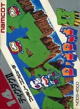 Dig Dug II (Japan)